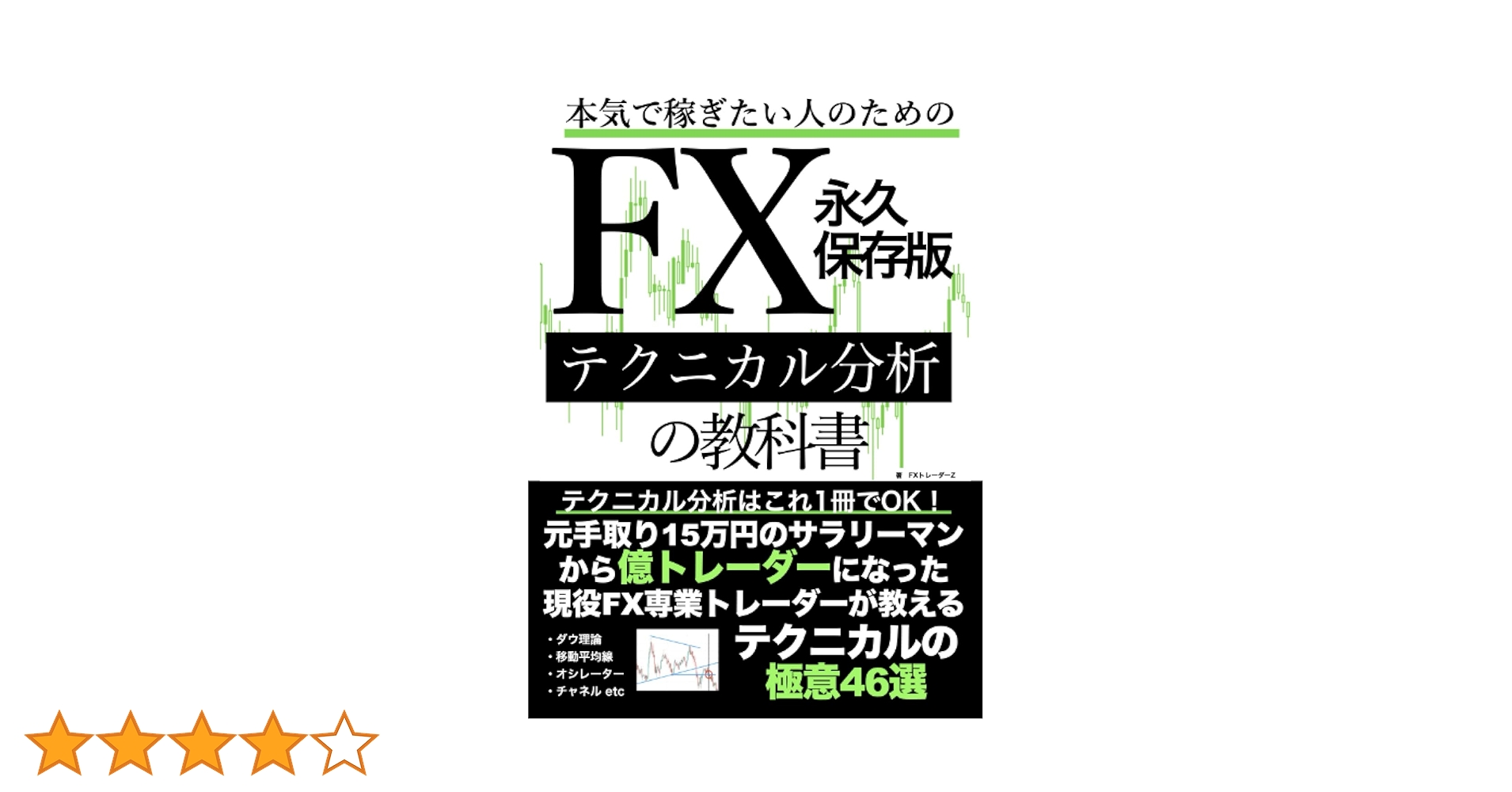 テクニカル分析・トレード手法専門書セット 51ibSWOt1GL._AC_SY200_QL15_.jpg
